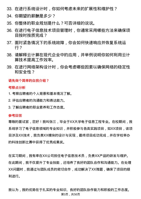 39道淮河能源(集团)电子信息专业技术人员岗位面试题库及参考回答含考察点分析