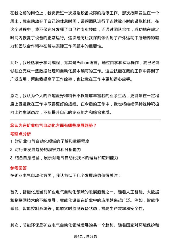 39道淮河能源(集团)电气工程师岗位面试题库及参考回答含考察点分析