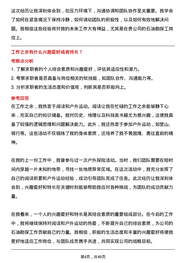 39道淮河能源(集团)石油勘探工岗位面试题库及参考回答含考察点分析