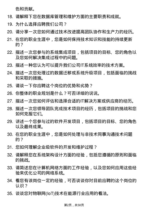 39道淮河能源(集团)计算机专业技术人员岗位面试题库及参考回答含考察点分析