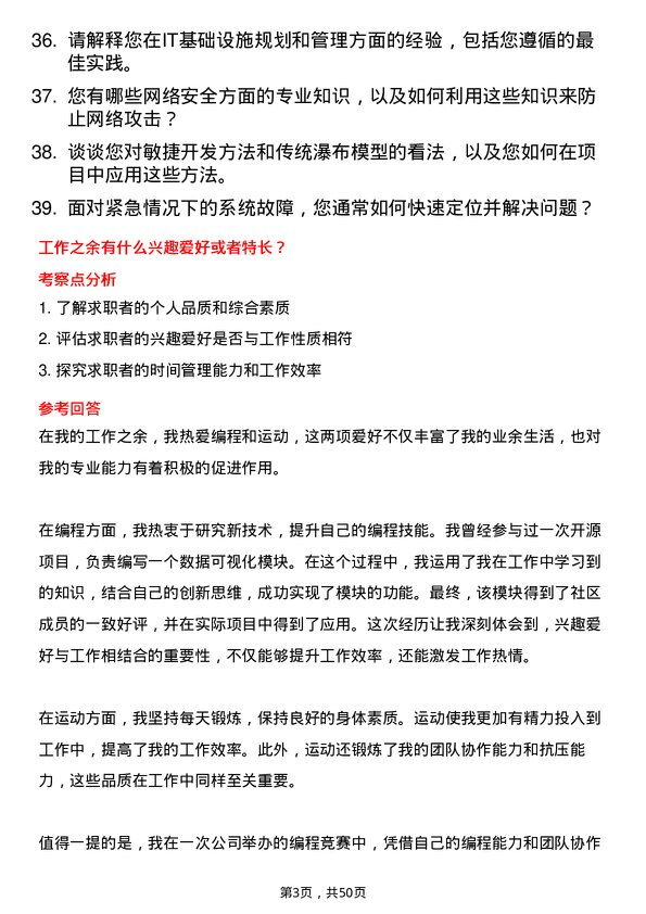 39道淮河能源(集团)计算机专业技术人员岗位面试题库及参考回答含考察点分析