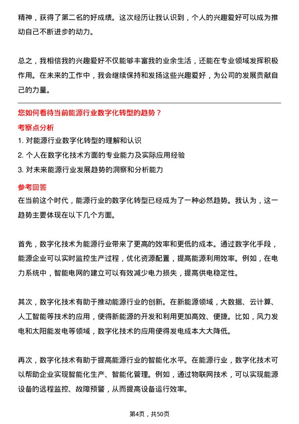 39道淮河能源(集团)计算机专业技术人员岗位面试题库及参考回答含考察点分析