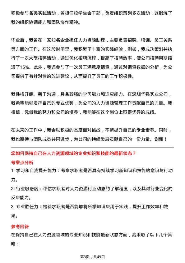 39道深圳华强实业人力资源专员岗位面试题库及参考回答含考察点分析