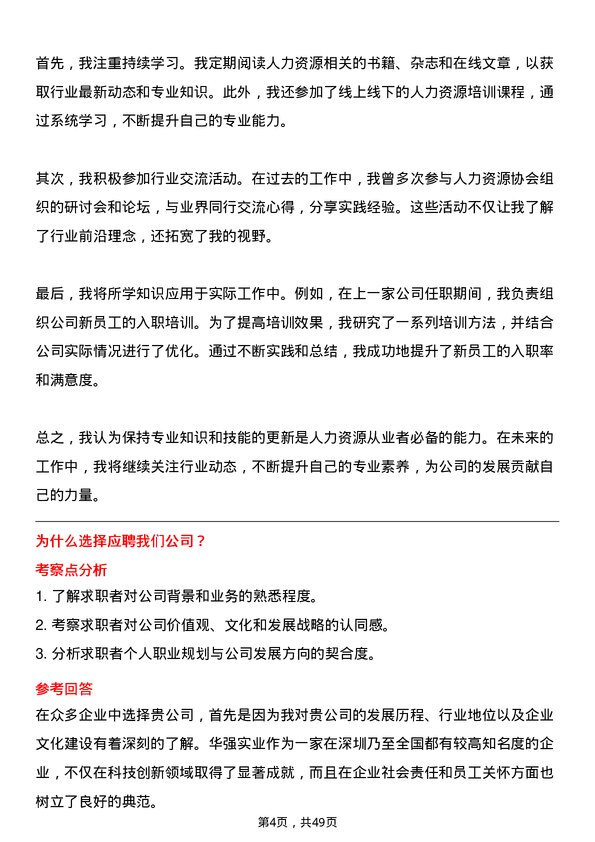 39道深圳华强实业人力资源专员岗位面试题库及参考回答含考察点分析