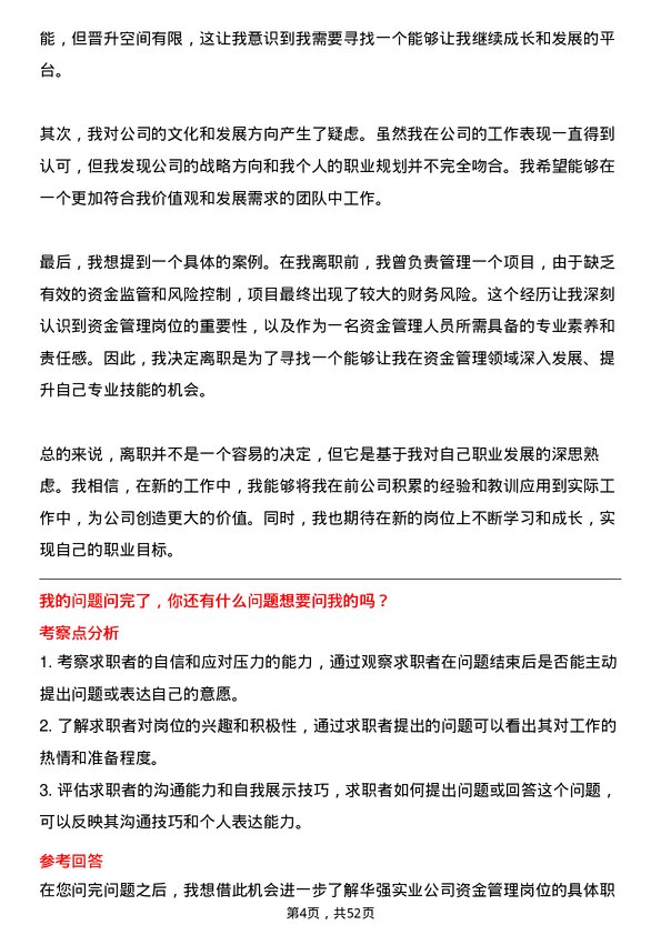 39道深圳华强实业资金管理岗岗位面试题库及参考回答含考察点分析