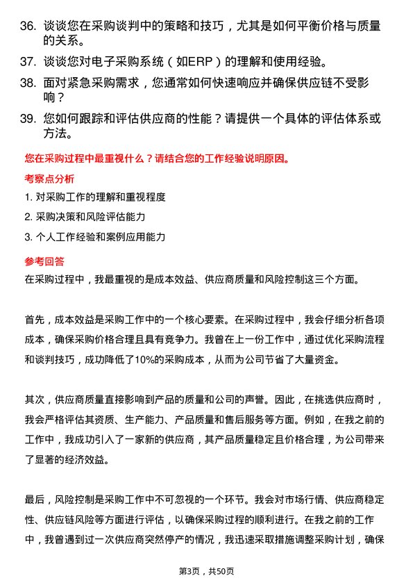 39道深圳华强实业采购贷业务员岗位面试题库及参考回答含考察点分析