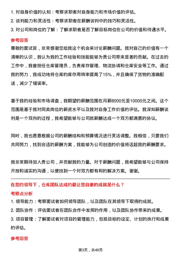 39道理文造纸仓库管理员岗位面试题库及参考回答含考察点分析