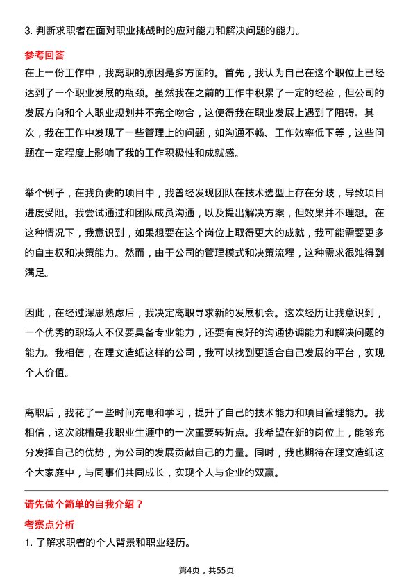 39道理文造纸后端开发工程师岗位面试题库及参考回答含考察点分析