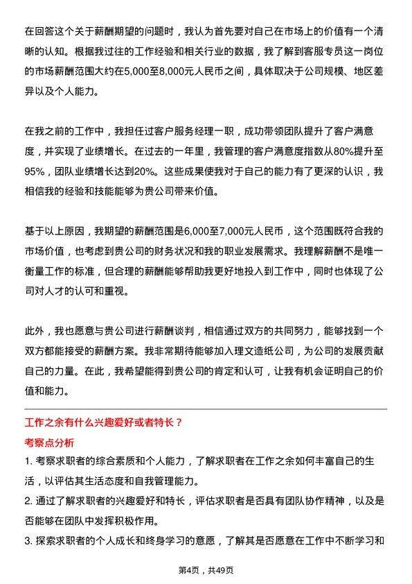 39道理文造纸客服专员岗位面试题库及参考回答含考察点分析