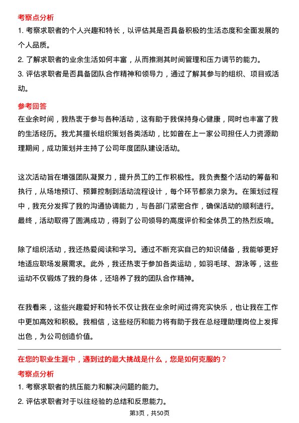 39道理文造纸总经理助理岗位面试题库及参考回答含考察点分析