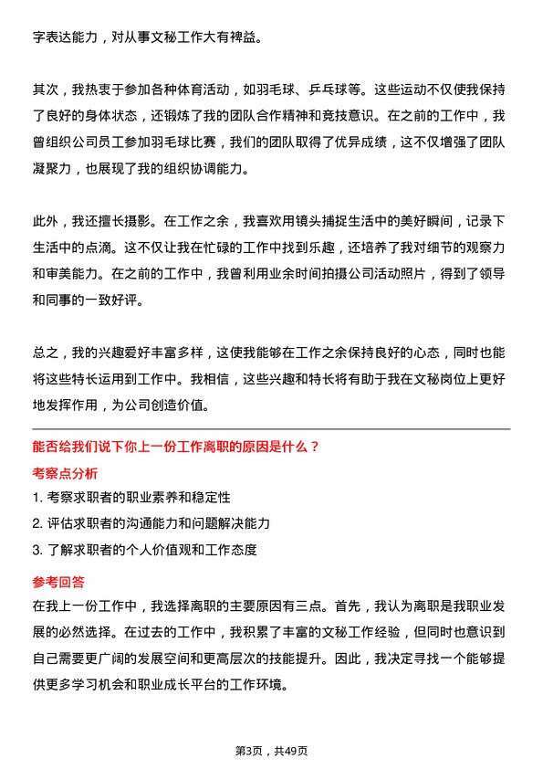 39道理文造纸文秘岗位面试题库及参考回答含考察点分析