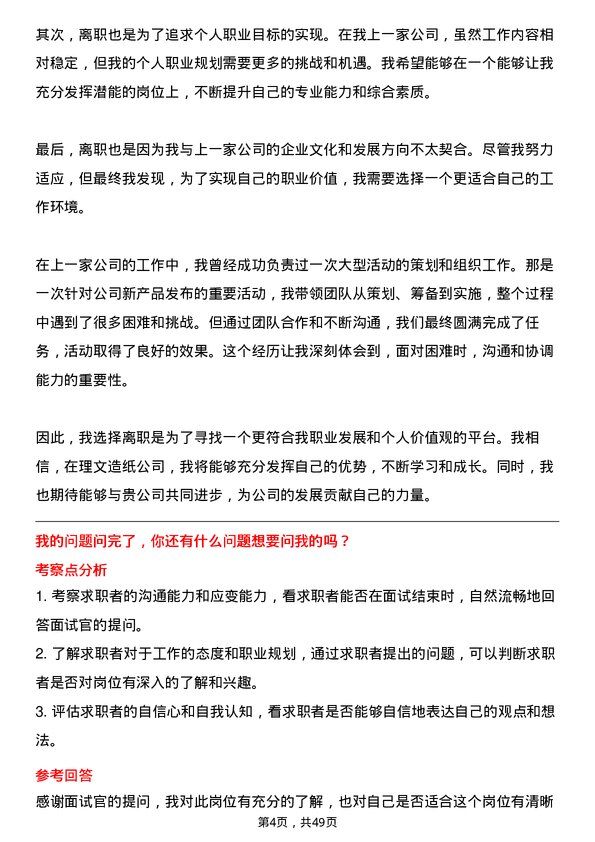 39道理文造纸文秘岗位面试题库及参考回答含考察点分析