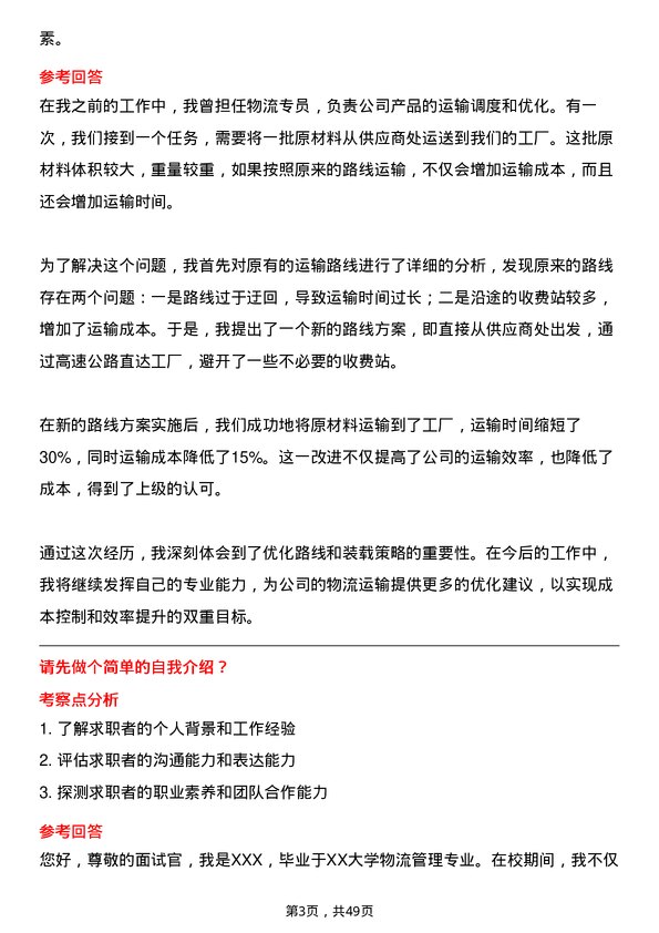 39道理文造纸物流专员岗位面试题库及参考回答含考察点分析