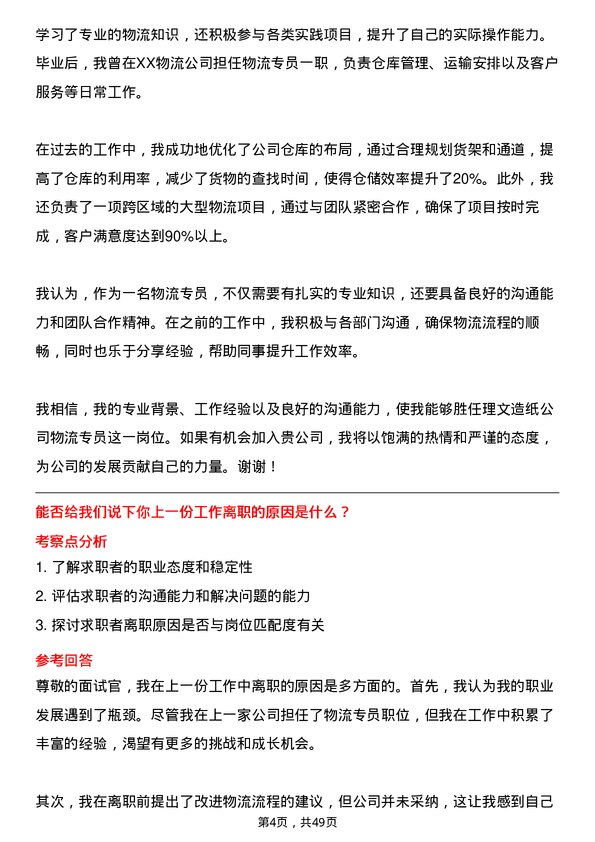 39道理文造纸物流专员岗位面试题库及参考回答含考察点分析