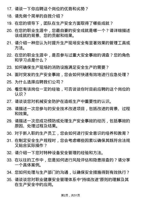 39道理文造纸生产安全员岗位面试题库及参考回答含考察点分析