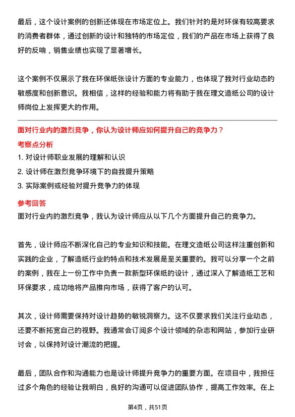 39道理文造纸设计师岗位面试题库及参考回答含考察点分析