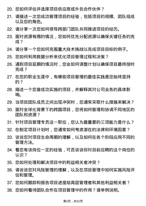 39道理文造纸项目管理专员岗位面试题库及参考回答含考察点分析