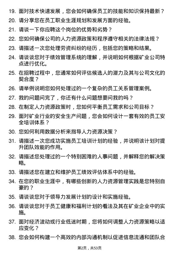 39道盛屯矿业集团人力资源经理岗位面试题库及参考回答含考察点分析