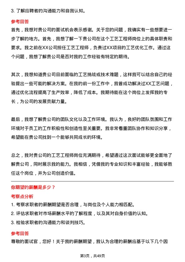 39道盛屯矿业集团工艺工程师岗位面试题库及参考回答含考察点分析