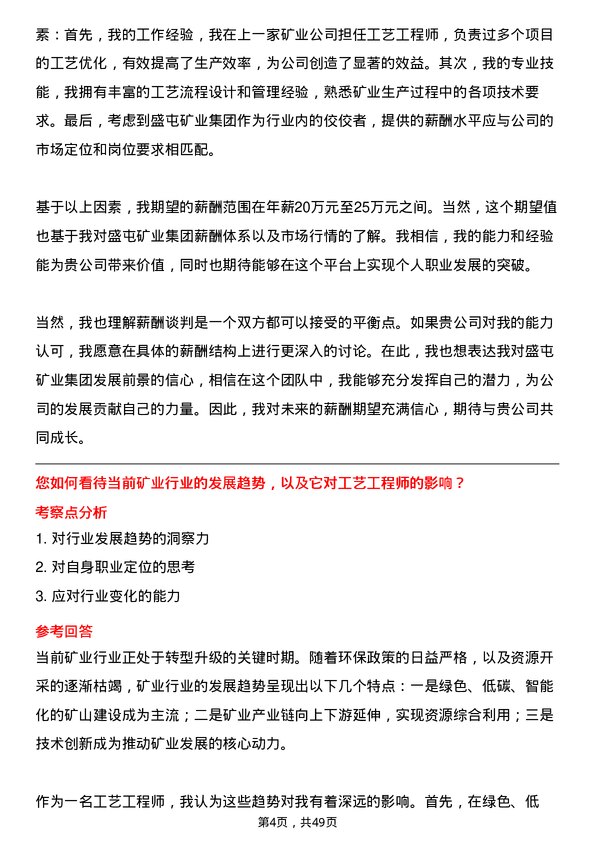 39道盛屯矿业集团工艺工程师岗位面试题库及参考回答含考察点分析