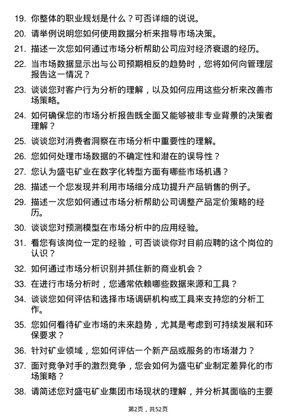 39道盛屯矿业集团市场分析师岗位面试题库及参考回答含考察点分析