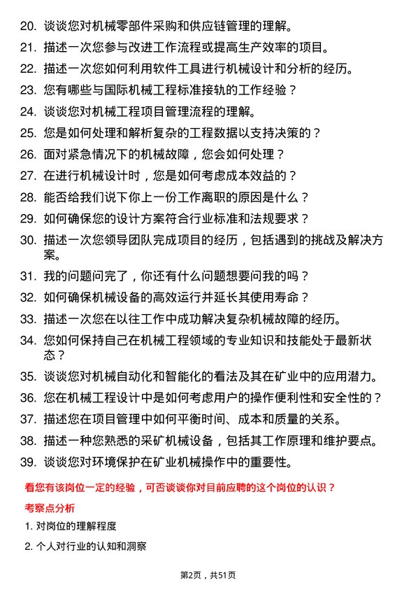 39道盛屯矿业集团机械工程师岗位面试题库及参考回答含考察点分析