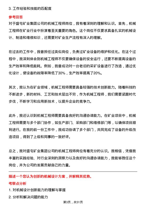 39道盛屯矿业集团机械工程师岗位面试题库及参考回答含考察点分析