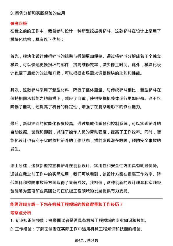 39道盛屯矿业集团机械工程师岗位面试题库及参考回答含考察点分析