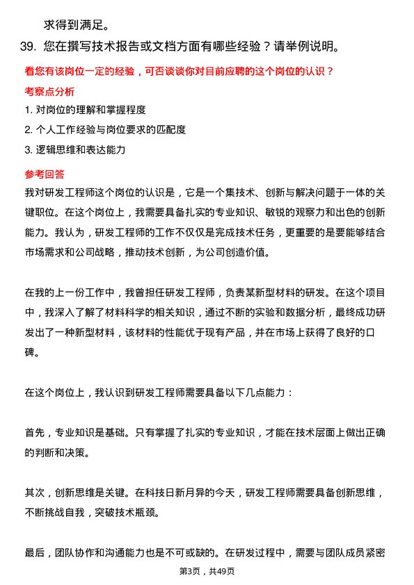 39道盛屯矿业集团研发工程师岗位面试题库及参考回答含考察点分析