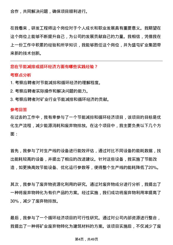 39道盛屯矿业集团研发工程师岗位面试题库及参考回答含考察点分析