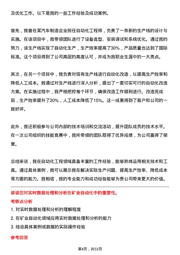 39道盛屯矿业集团自动化工程师岗位面试题库及参考回答含考察点分析