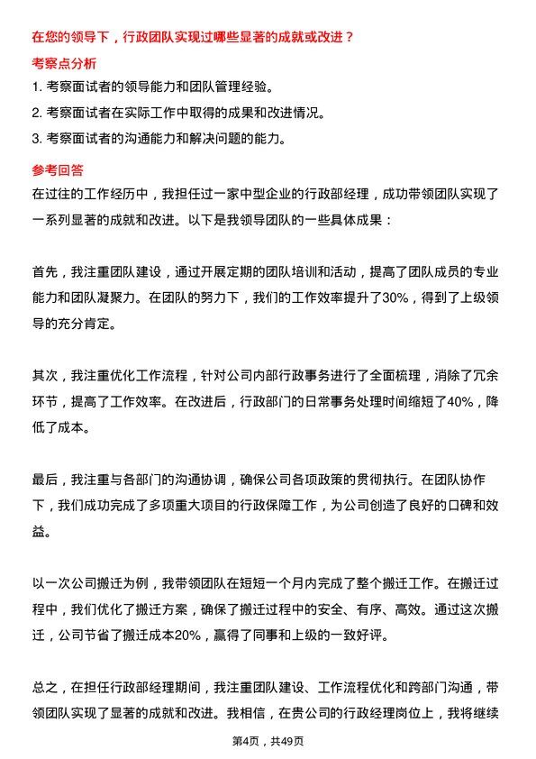 39道盛屯矿业集团行政经理岗位面试题库及参考回答含考察点分析