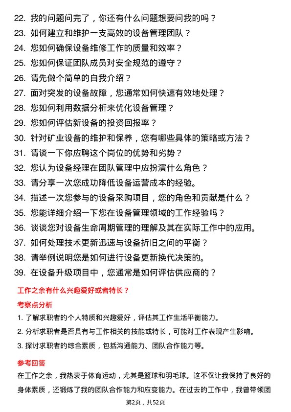 39道盛屯矿业集团设备经理岗位面试题库及参考回答含考察点分析