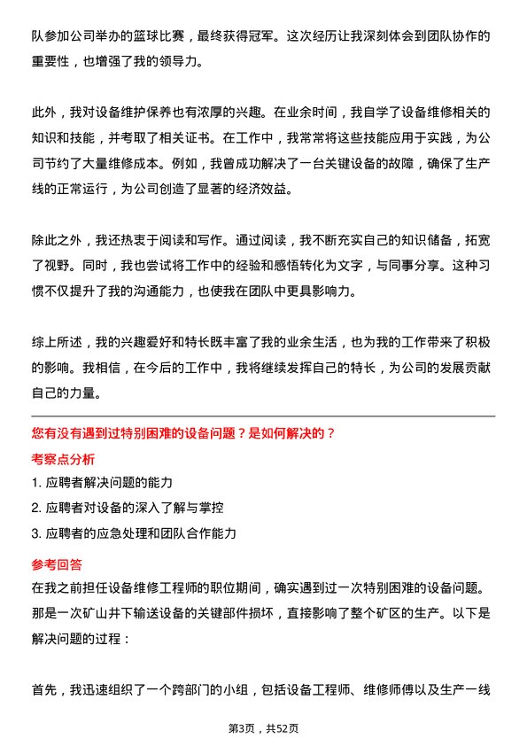 39道盛屯矿业集团设备经理岗位面试题库及参考回答含考察点分析