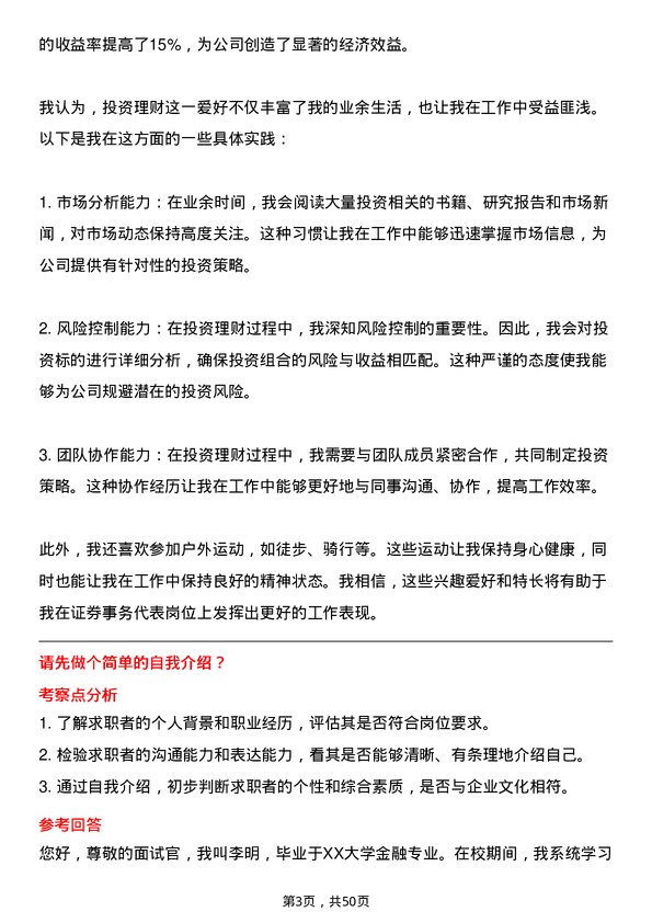 39道盛屯矿业集团证券事务代表岗位面试题库及参考回答含考察点分析