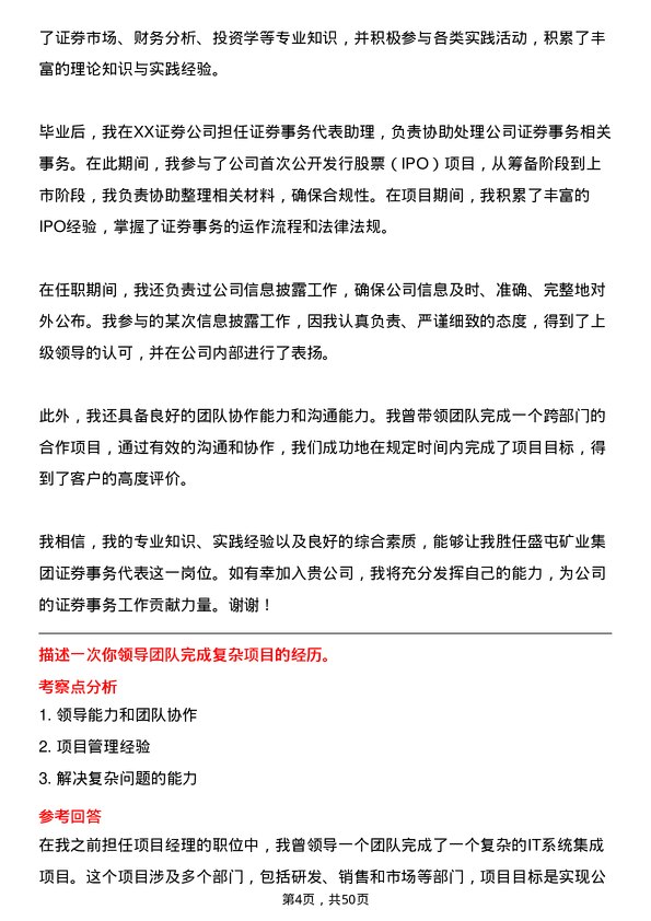 39道盛屯矿业集团证券事务代表岗位面试题库及参考回答含考察点分析