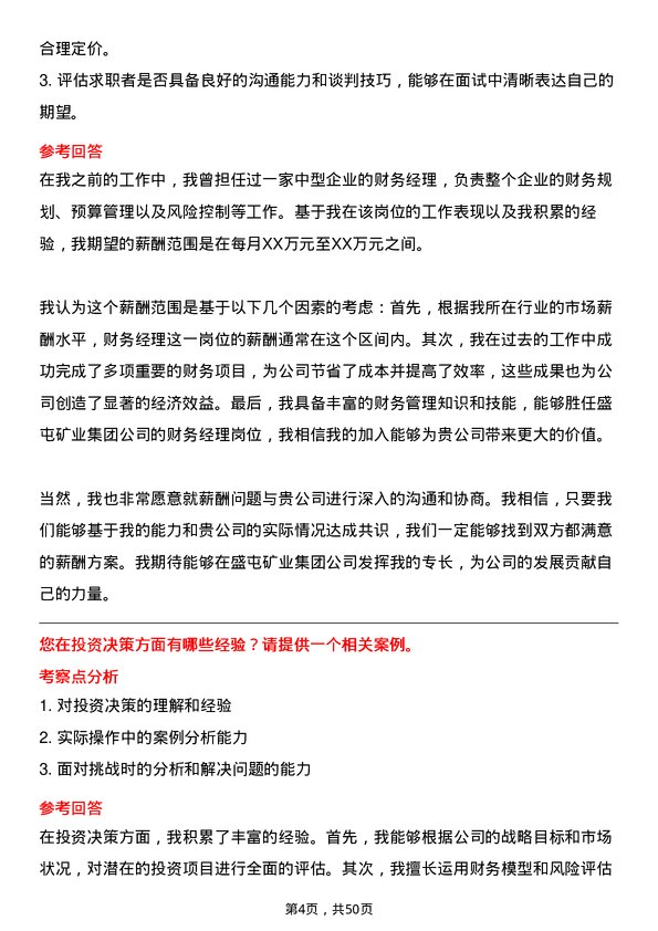 39道盛屯矿业集团财务经理岗位面试题库及参考回答含考察点分析