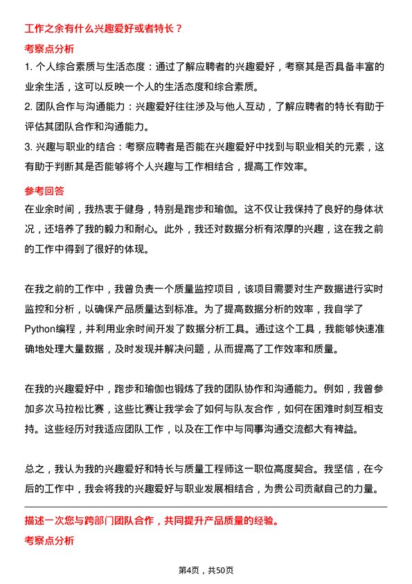 39道盛屯矿业集团质量工程师岗位面试题库及参考回答含考察点分析