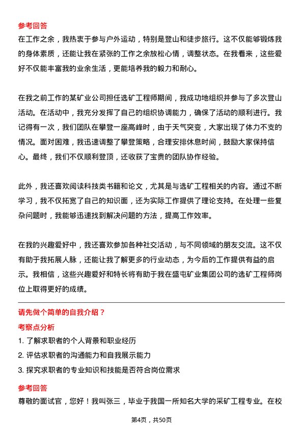 39道盛屯矿业集团选矿工程师岗位面试题库及参考回答含考察点分析