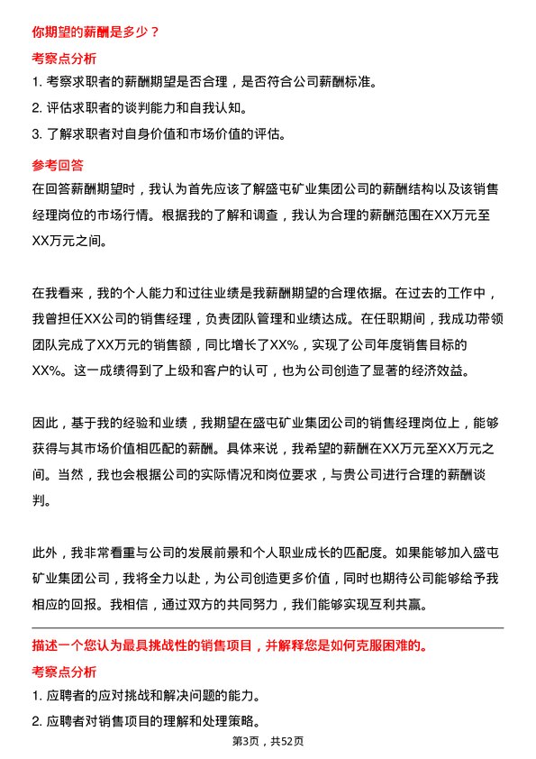 39道盛屯矿业集团销售经理岗位面试题库及参考回答含考察点分析