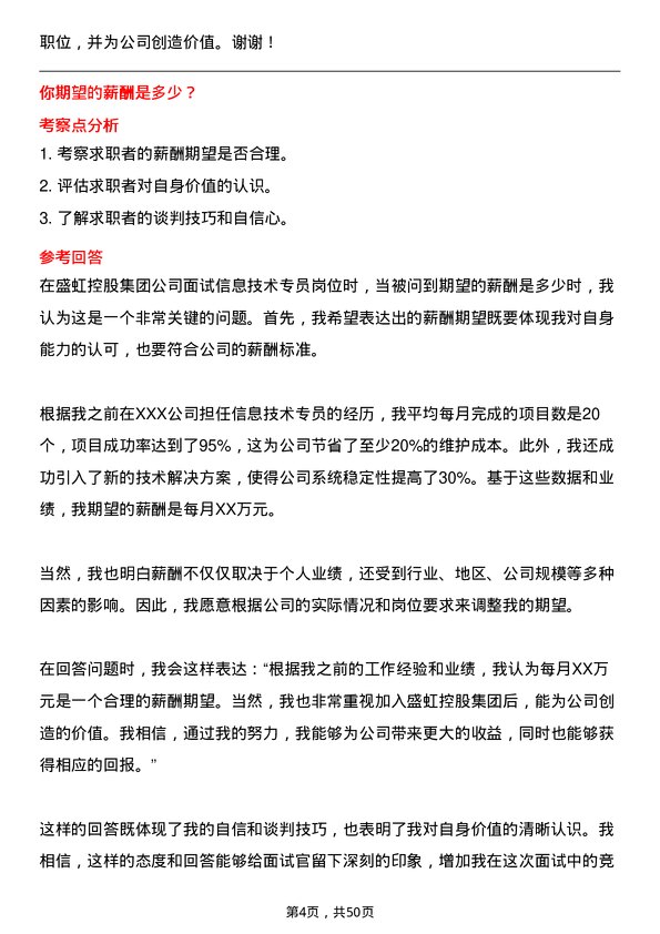 39道盛虹控股集团信息技术专员岗位面试题库及参考回答含考察点分析