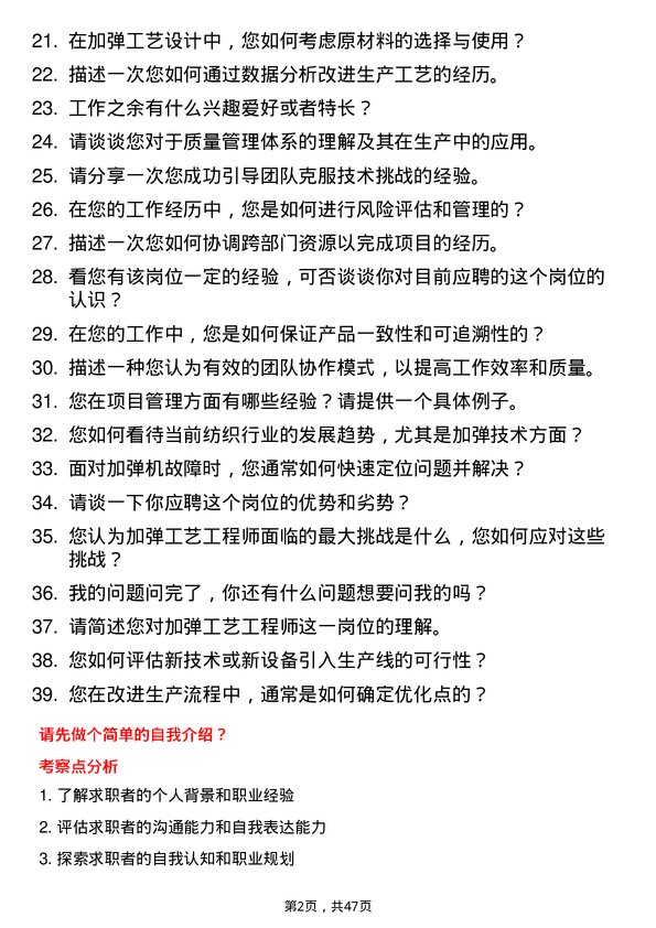 39道盛虹控股集团加弹工艺工程师岗位面试题库及参考回答含考察点分析