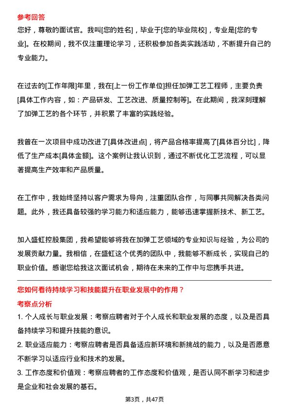 39道盛虹控股集团加弹工艺工程师岗位面试题库及参考回答含考察点分析