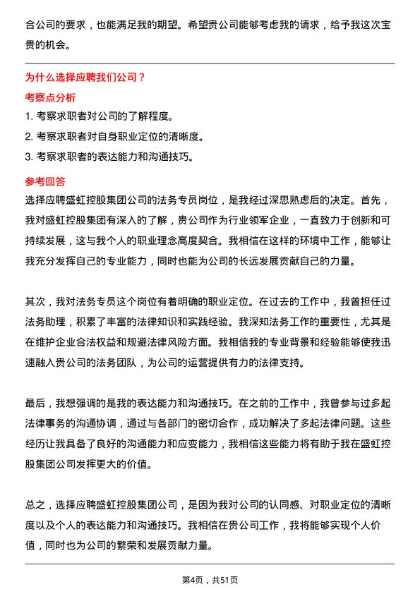 39道盛虹控股集团法务专员岗位面试题库及参考回答含考察点分析