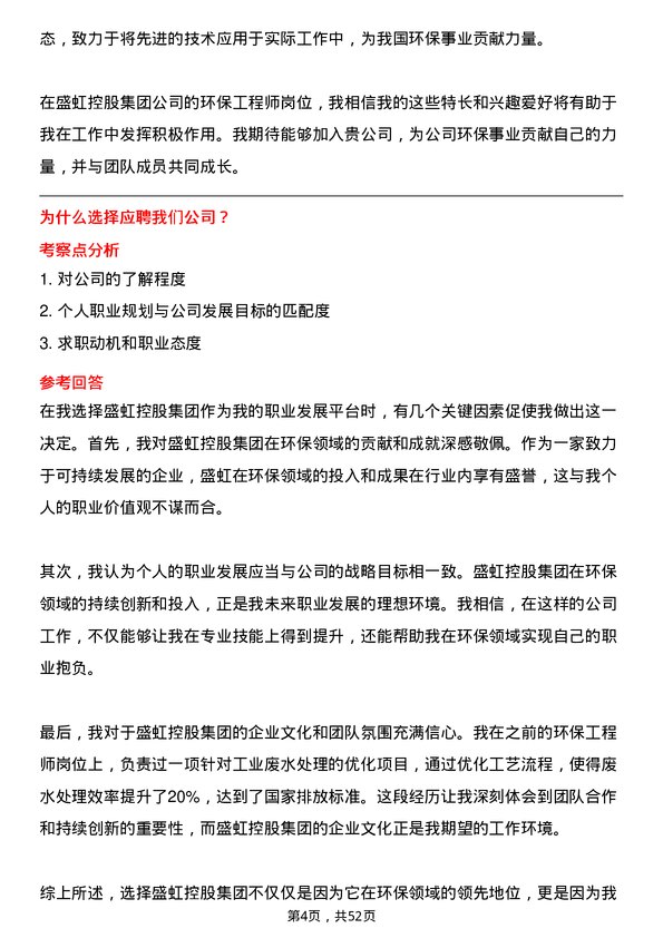 39道盛虹控股集团环保工程师岗位面试题库及参考回答含考察点分析