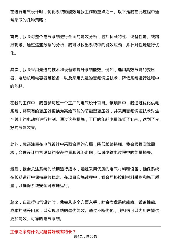 39道盛虹控股集团电气工程师岗位面试题库及参考回答含考察点分析