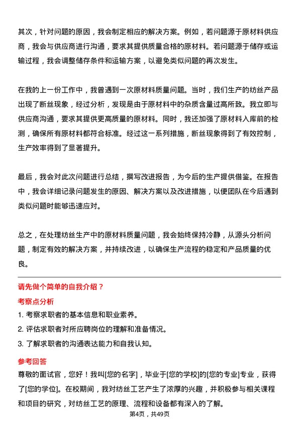 39道盛虹控股集团纺丝工艺工程师岗位面试题库及参考回答含考察点分析