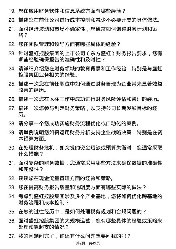 39道盛虹控股集团财务专员岗位面试题库及参考回答含考察点分析