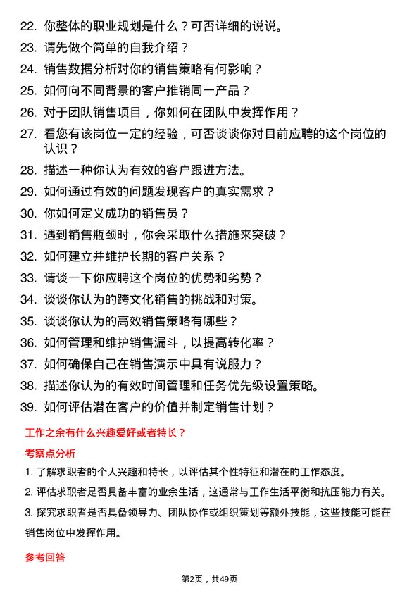 39道盛虹控股集团销售员岗位面试题库及参考回答含考察点分析