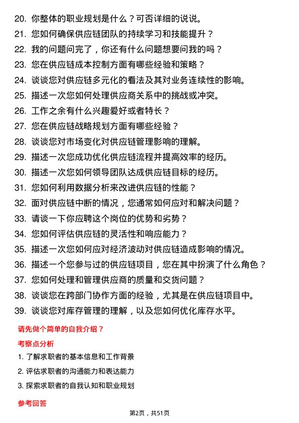 39道纳思达供应链经理岗位面试题库及参考回答含考察点分析